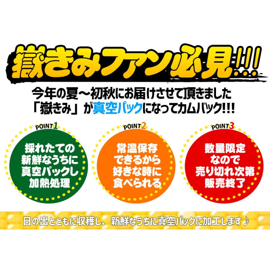 嶽きみ 真空パック Mサイズ】 1本 青森県が誇るブランド とうもろこし