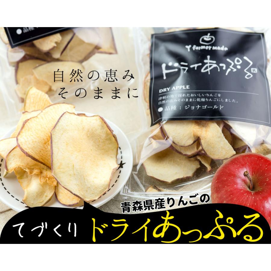 手作りドライあっぷる10袋】 送料無料 津軽の完熟りんご（ふじ・ジョナ