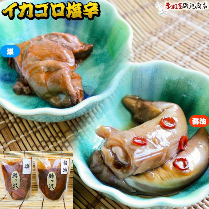 手造りの味 イカゴロ 塩辛 ごろっとイカのワタを漬け込んだ塩辛です 塩漬け 醤油漬け 味噌漬けからお選びください 冷凍便 鯵ヶ沢から直送 013bp かめあし商店オンラインショップ 通販 Yahoo ショッピング