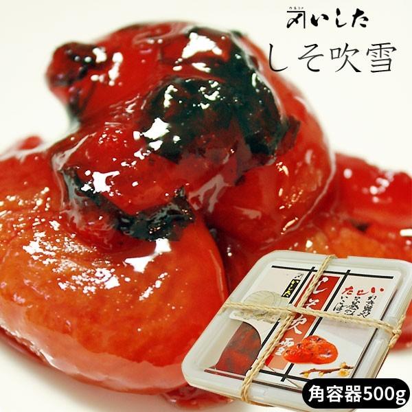 青森 あんず 甘露煮 【いしたのしそ吹雪500g角容器】[※SP][※当店通常