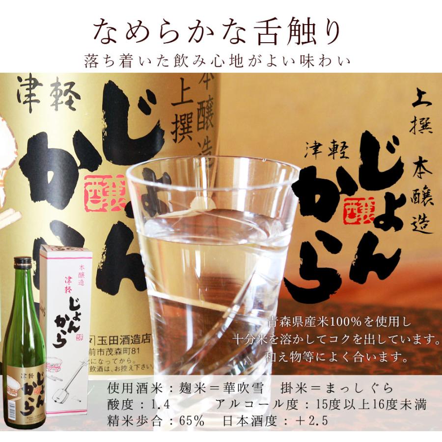 津軽じょんから 本醸造 720ml】 うま辛スッキリ津軽の呑べえ御用達の