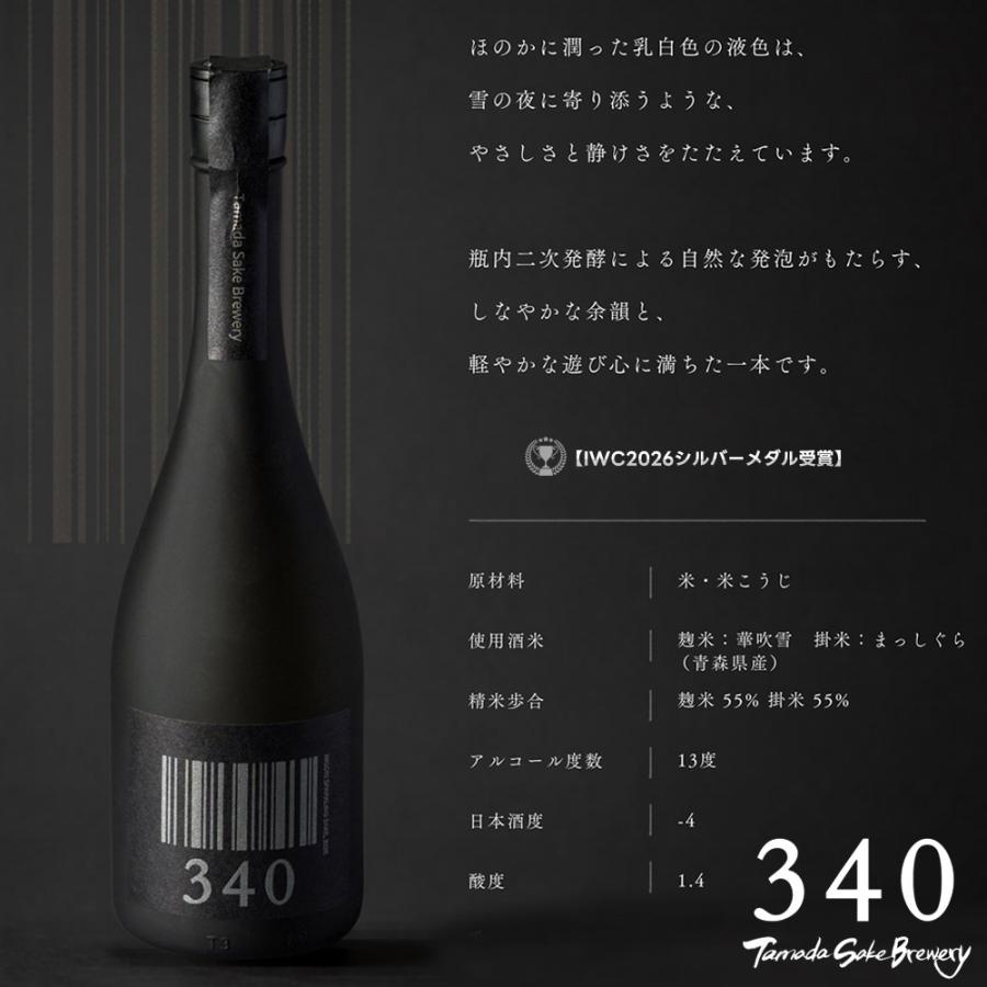 華一風 340 純米吟醸 720ml】（カネタ玉田酒造店）瓶内二次発酵