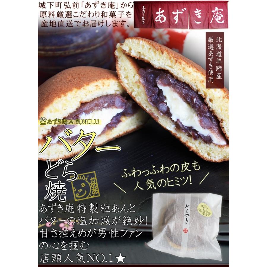 【バターどらやき】城下町弘前の手作り和菓子「あずき庵」から、一番人気のバターどらやき♪ [※産地直送/冷蔵便]｜cameashi｜02