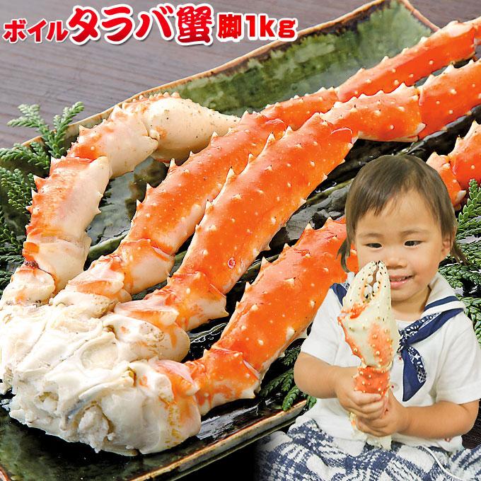 ≪送料無料≫ロシア産【ボイルたらば蟹脚 1.0kg】(1肩) 1肩で1.0kg