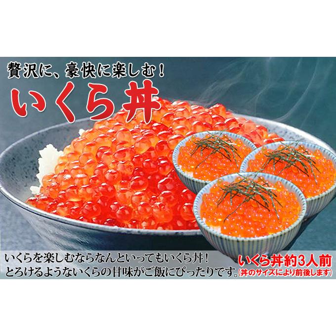 北海道産 いくら醤油漬け 250g 】鮭に塩・米麹を加え熟成させた秘伝の