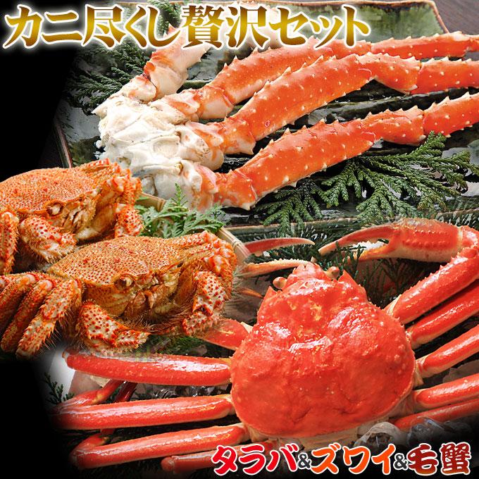 送料無料 タラバ ズワイ 毛蟹 カニ尽くし贅沢セット タラバガニ ズワイガニ 毛蟹 人気の3大蟹食べ尽くし贅沢セット 冷凍便 113dj かめあし商店オンラインショップ 通販 Yahoo ショッピング