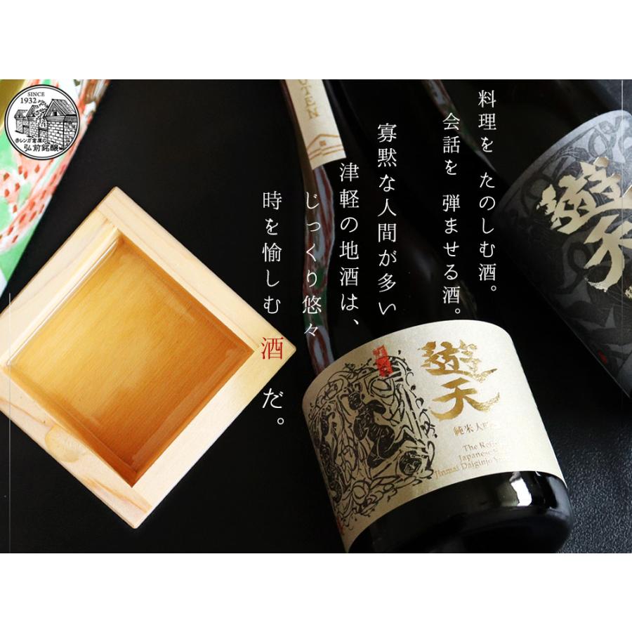 純米大吟醸 遊天 720ml】専用カートン付（青森：弘前銘醸株式会社