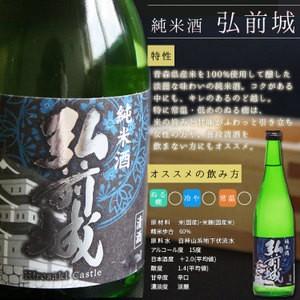 【純米酒 弘前城 720ml】専用カートン付（青森：弘前銘醸株式会社）国産 日本酒 酒 地酒 [※SP]｜cameashi｜02