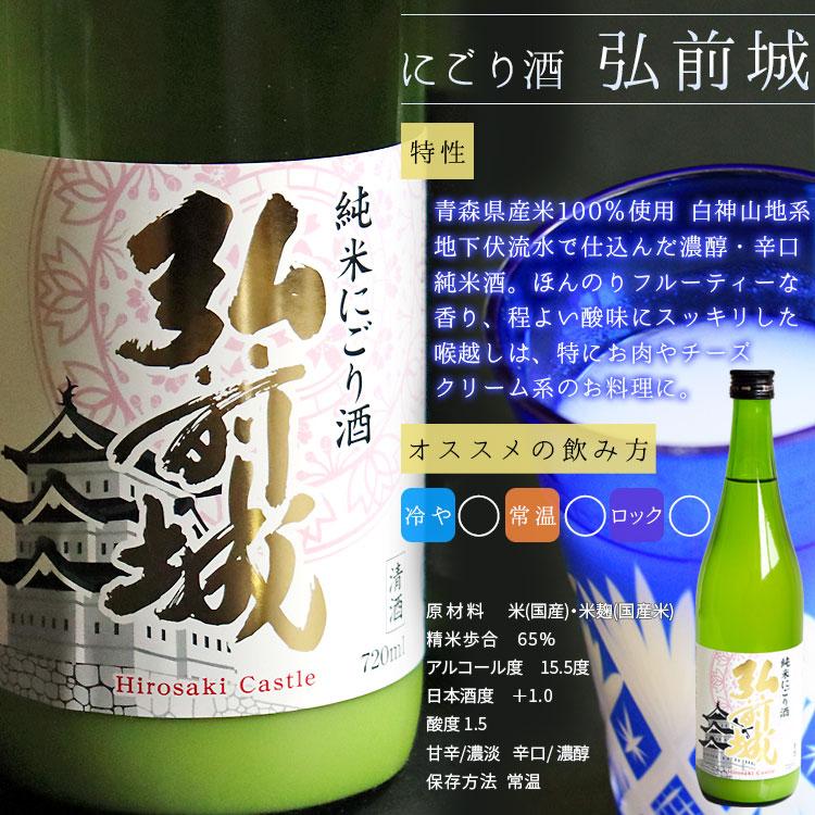 純米酒 弘前城 720ml】（青森：弘前銘醸株式会社）国産 日本酒 酒 地酒