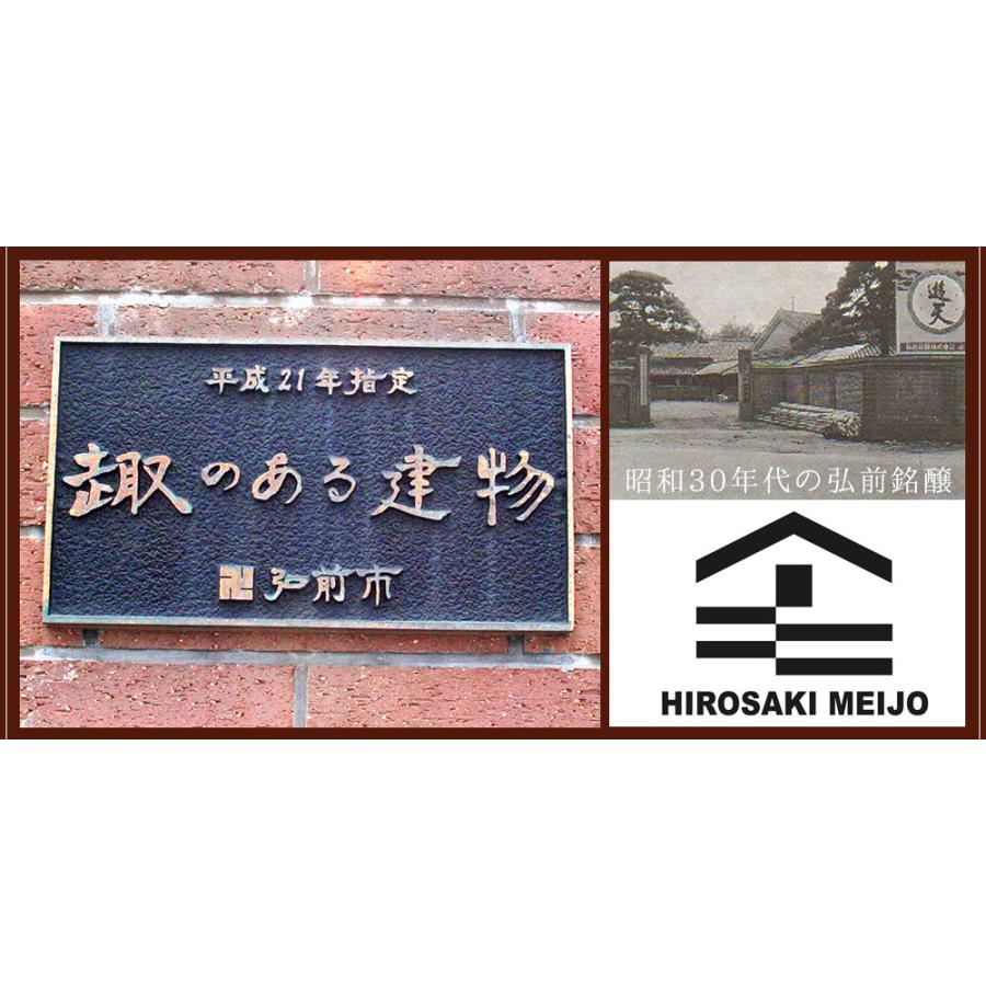 純米酒 弘前城 720ml】（青森：弘前銘醸株式会社）国産 日本酒 酒 地酒
