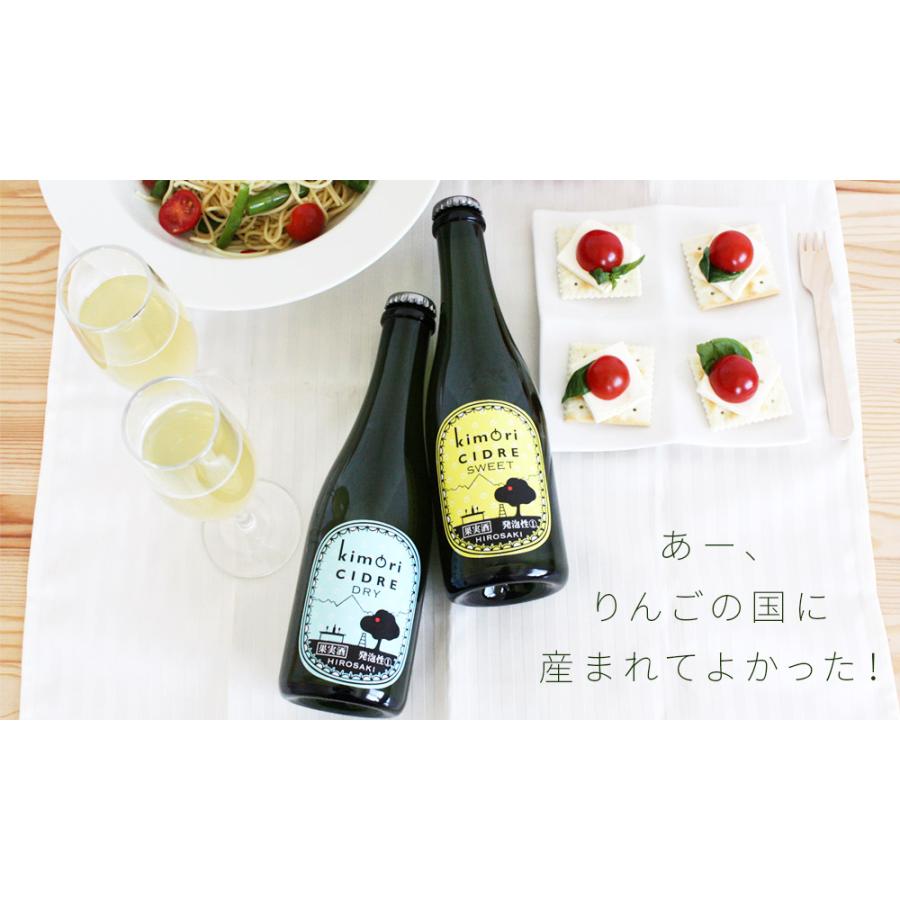 青森 りんご 無濾過 シードル 【キモリシードル 375ml×2本 ギフトBOX