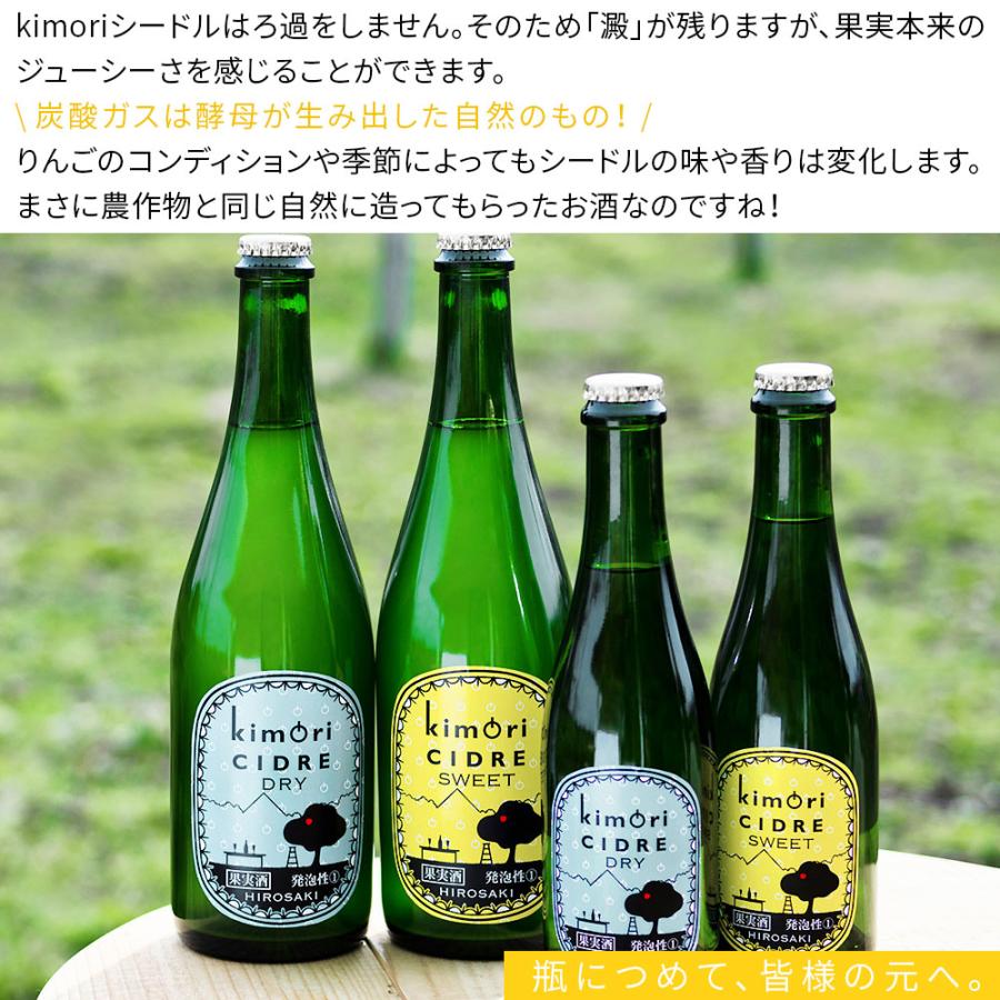 青森 りんご 無濾過 シードル 【キモリシードル 750ml×2本 ギフトBOX