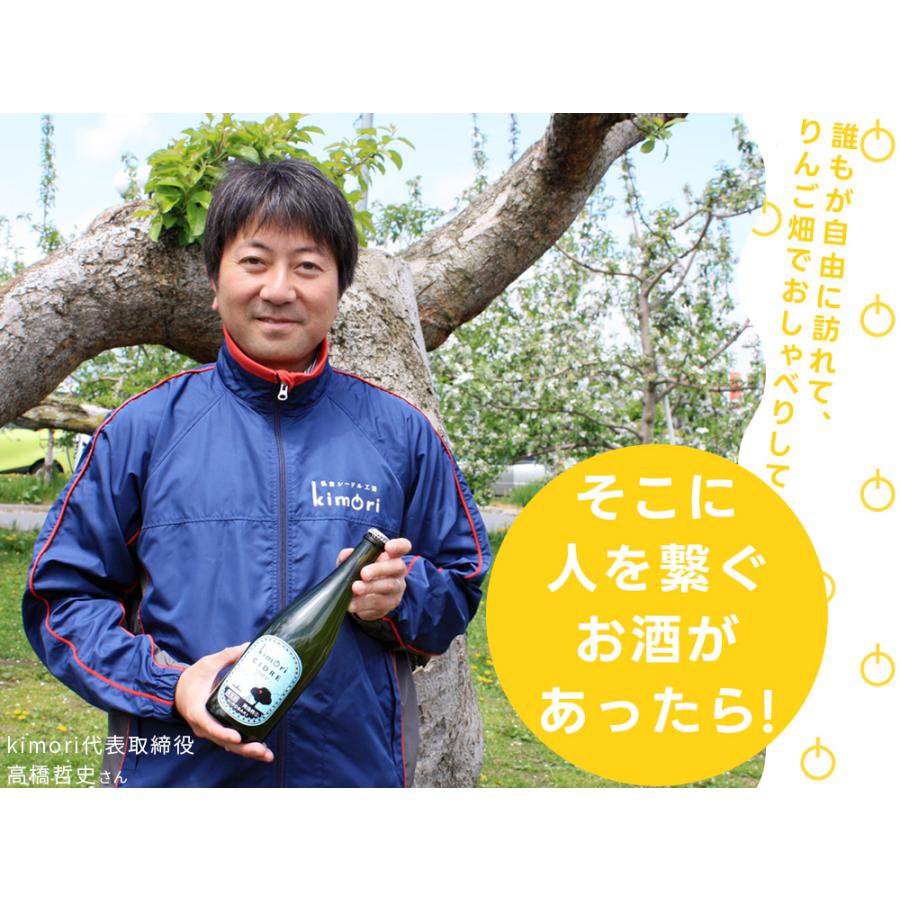 青森 りんご 無濾過 シードル 送料無料 【キモリシードル 750ml×6本