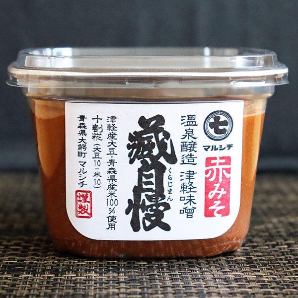 青森 温泉 味噌 十割糀 【選べる津軽みそ 蔵自慢 650g】 赤味噌 白味噌