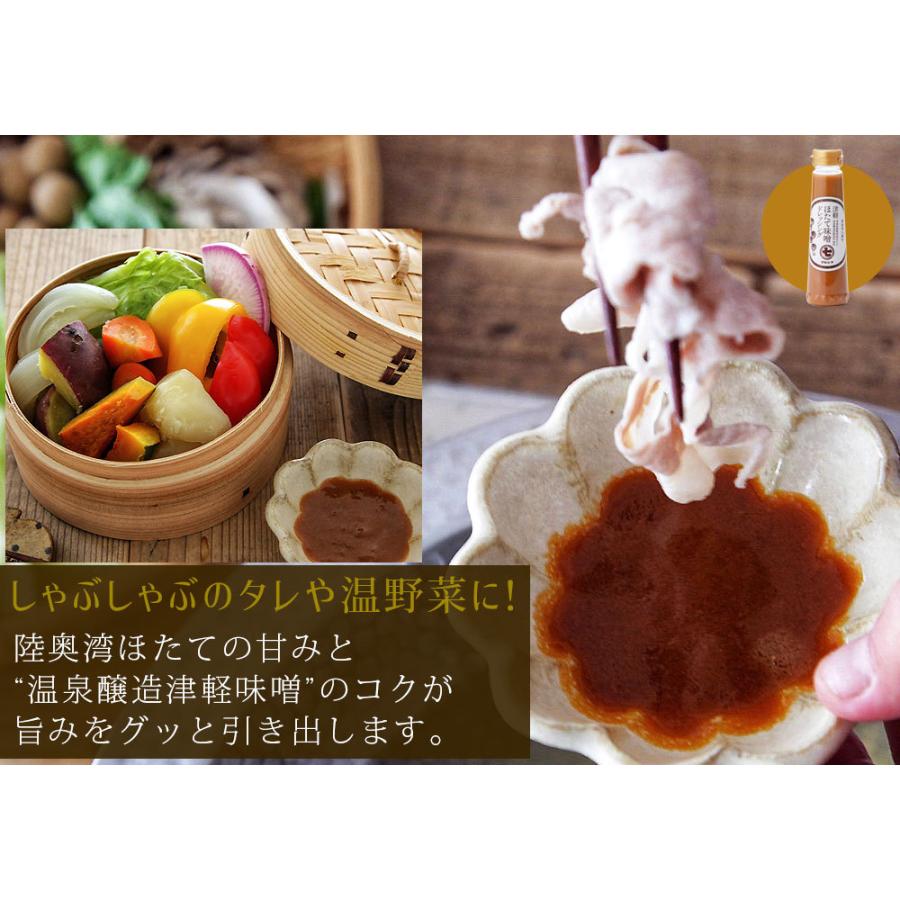 青森 津軽味噌・醤油から作られた 【津軽ホタテみそドレッシング】230g