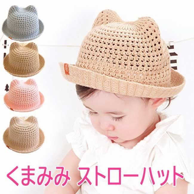 麦わら帽子 ベビー キッズ 帽子 ストローハット サンハット 赤ちゃん 春夏 夏 男の子 女の子 Uvカット かわいい おしゃれ 出産祝い ギフト プレゼント Cap 06 Import Shop キャメリア 通販 Yahoo ショッピング