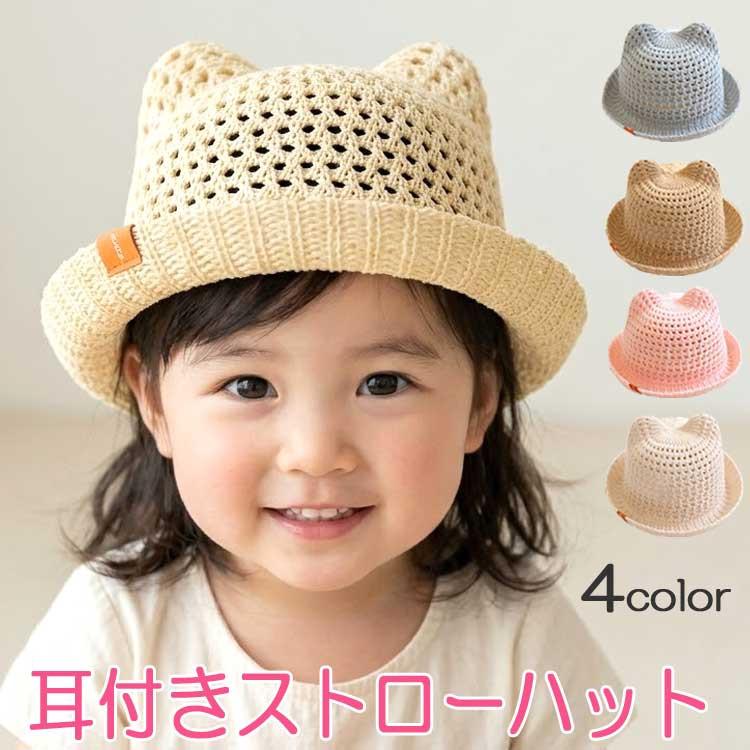 ベビー 帽子 麦わら帽子 赤ちゃん 日除け キッズ メッシュ つば 春 夏