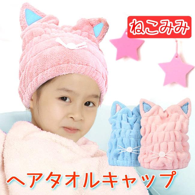 タオルキャップ ドライキャップ 吸収 速乾 大人 子供 ヘアキャップ ターバン タオル 水泳 スイミング プール お風呂 髪 男の子 女の子 ギフト プレゼント 【-】 :dry-cap02:Import Shop キャメリア 通販 ヘアドライキャップ タオルキャップ キッズ 大人 男の子 女の子