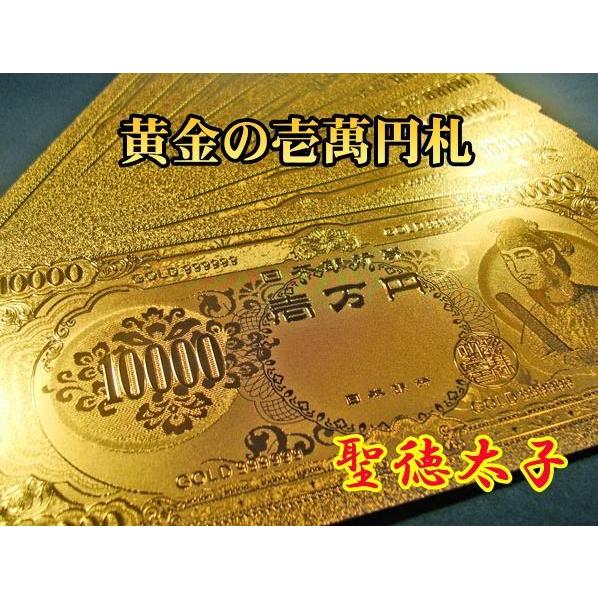 □5枚□黄金の壱萬円札 聖徳太子 /24金 純金箔 開運 金運 風水 □5枚□黄金の壱萬円札 聖徳太子 /24金 純金箔 開運 金運 風水