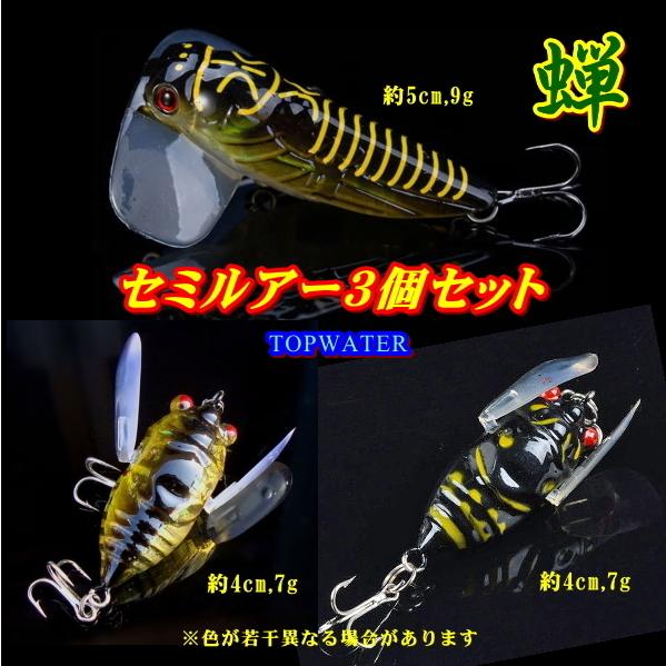 割引購入 蝉 セミルアー 3個セット 4 5cm バス系 ナマズ ライギョ マス系等 渓流 湖 沼 ダム