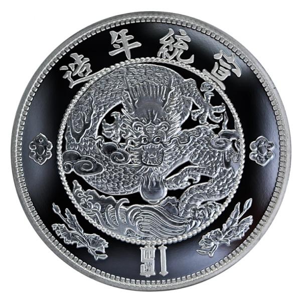 大清銀幣 龍 中国古銭 ○中国清朝 大清銀幣 壹圓銀貨/龍銀 貿易銀/ダラー 宣統年造 プルーフ