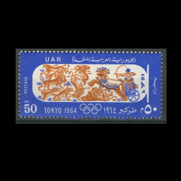 ■UAR(アラブ連合共和国)切手　1964年　東京五輪 / オリンピック｜cameo-land