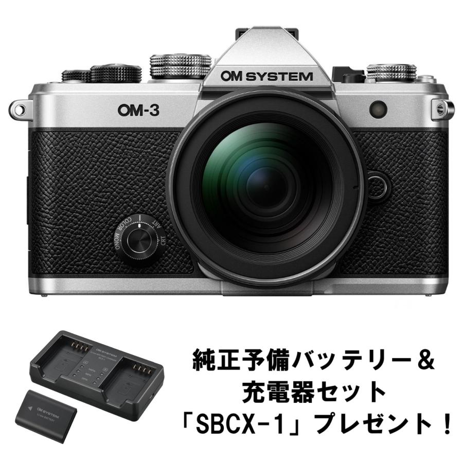 OM SYSTEM [新品]OM SYSTEM OM-3 12-45mm F4.0 PRO レンズキット