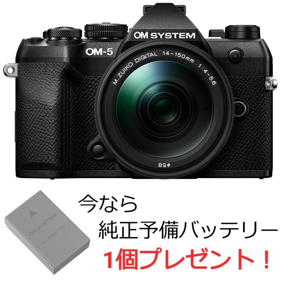 OM SYSTEM [新品]OM SYSTEM OM-5 Mark II 14-150mm II レンズキット