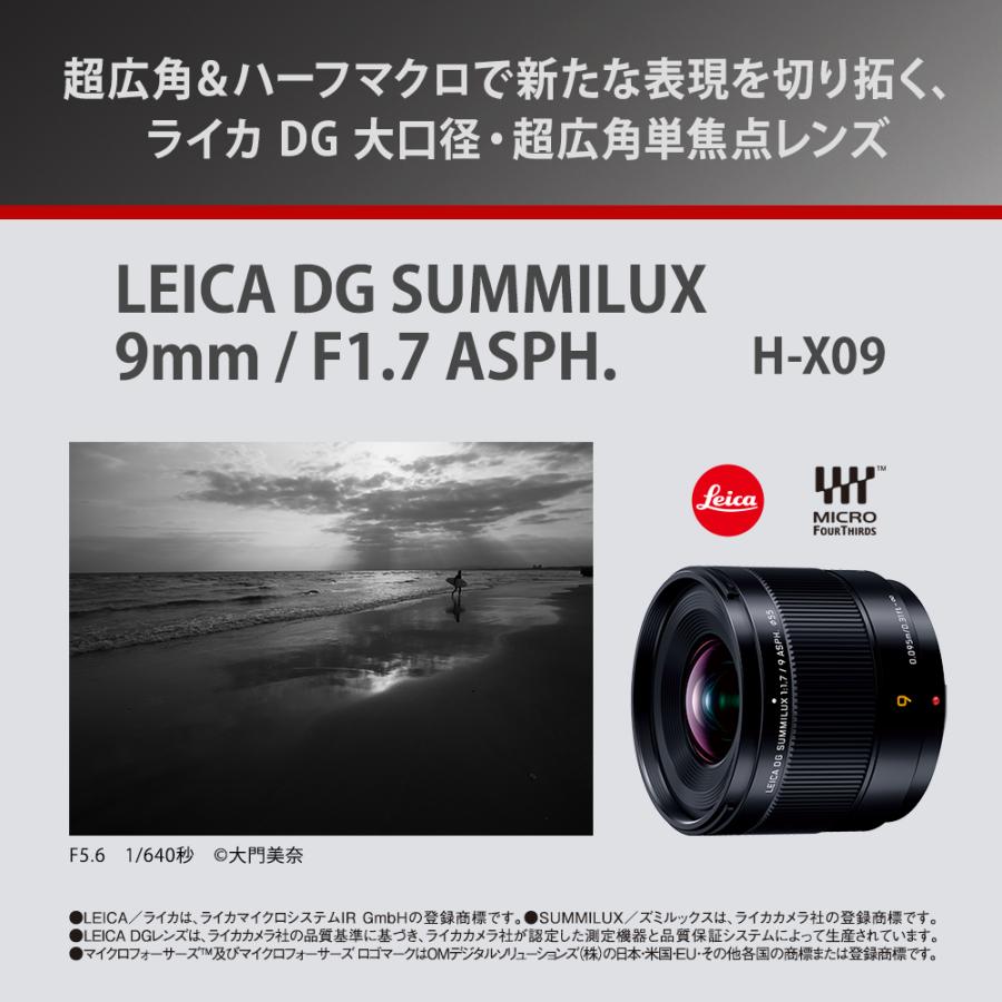 [新品]Panasonic パナソニック LEICA DG SUMMILUX 9mm / F1.7 ASPH.(H-X09)｜camera-no-ohbayashi｜02