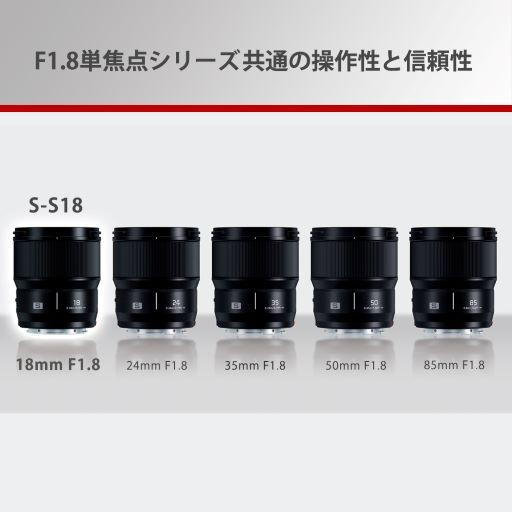 LUMIX Sシリーズ [新品]Panasonic パナソニック S 18mm F1.8(S