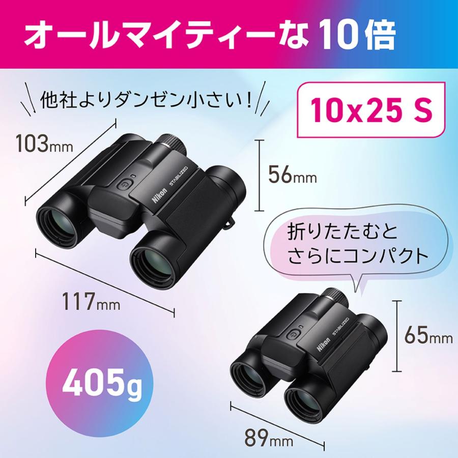 ニコン（Nikon） [新品]Nikon 双眼鏡 STABILIZED 10x25 S : カメラの