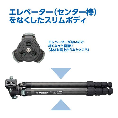 [新品]Velbon(ベルボン) 中型カーボン三脚 4段 カルマーニュ N543 MTの画像