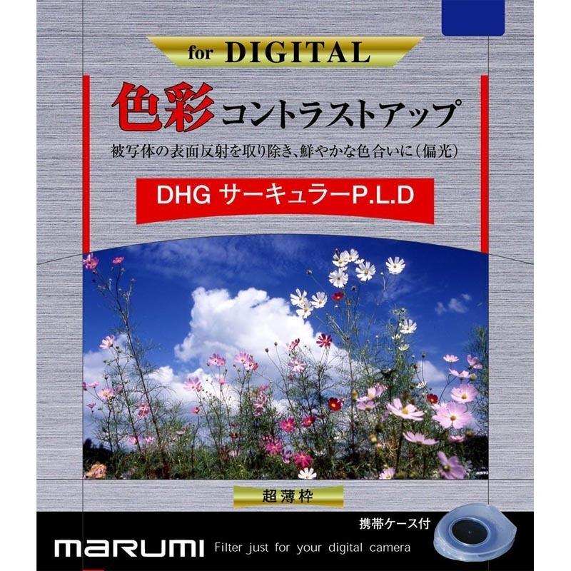 【メール便】MARUMI マルミ DHG サーキュラーP.L.D 55mm フィルター｜camera-no-ohbayashi