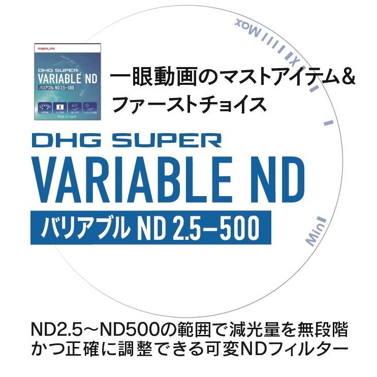 マルミ光機 【メール便】MARUMI マルミ 82mm DHG SUPER VARIABLE ND2.5