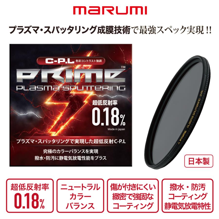MARUMI マルミ 52mm PRIME PLASMA SPUTTERING C-P.L｜camera-no-ohbayashi｜02