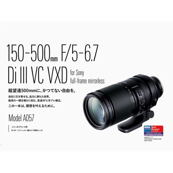 [新品]TAMRON タムロン 150-500mm F/5-6.7 Di III VC VXD 富士フイルムXマウント用 （A057X）の画像