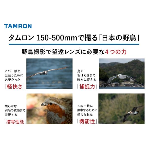 [新品]TAMRON タムロン 150-500mm F/5-6.7 Di III VC VXD 富士フイルムXマウント用 （A057X）の画像