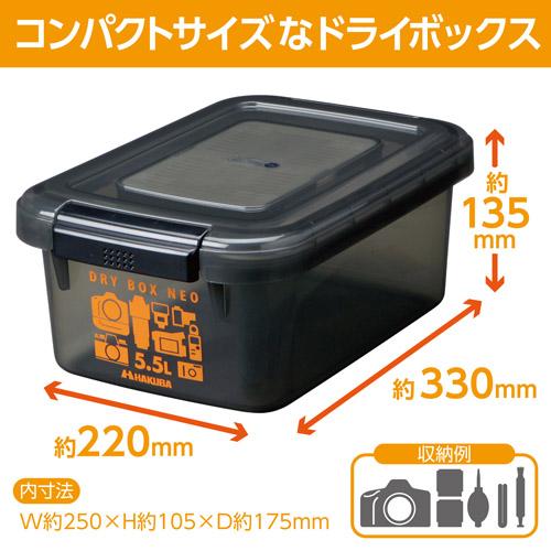 HAKUBA（ハクバ） ドライボックスNEO 5.5L スモーク KMC-39 : カメラの