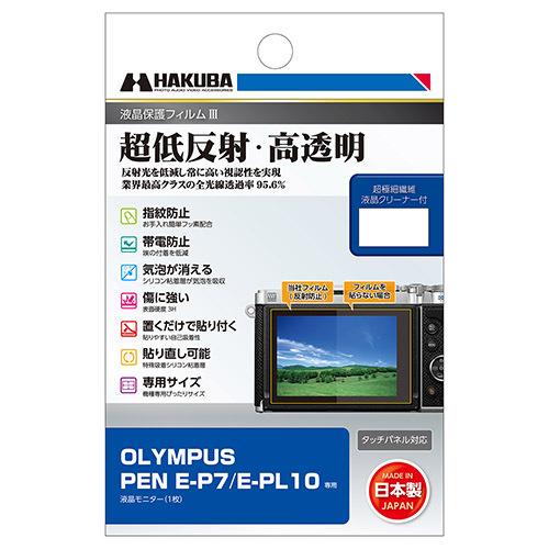 【メール便】ハクバ OLYMPUS PEN E-P7 / E-PL10 専用 液晶保護フィルムIII DGF3-OEP7｜camera-no-ohbayashi