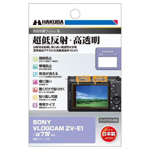 HAKUBA（ハクバ） 【メール便】ハクバ SONY ZV-E1 / α7IV 専用 液晶