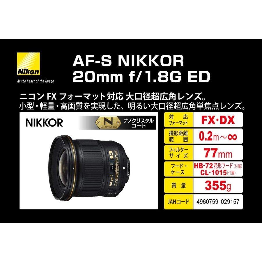 NIKKOR ニコン Nikon AF-S 20mm f1.8G ED 単焦点レンズ ニコンFX  