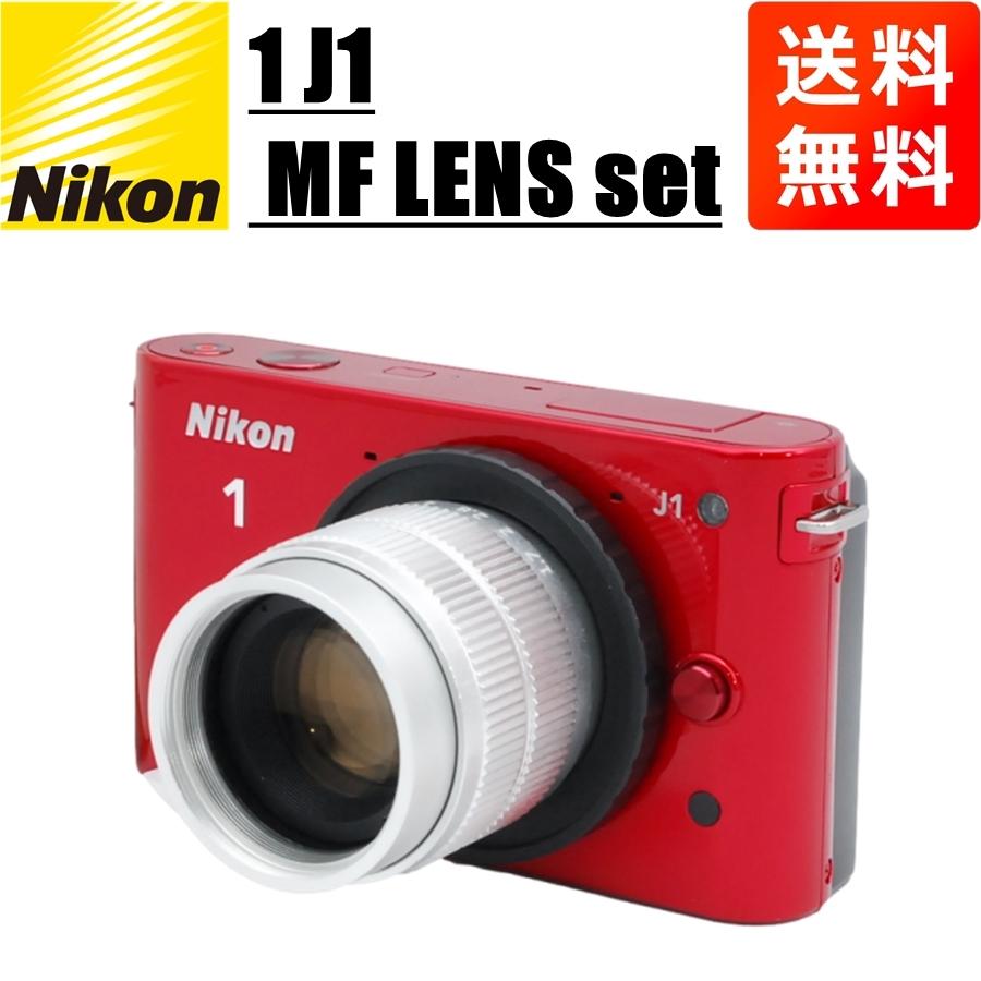 ニコン Nikon 1 J1 MF 35mm F1.7 レンズセット レッド ミラーレス 一眼