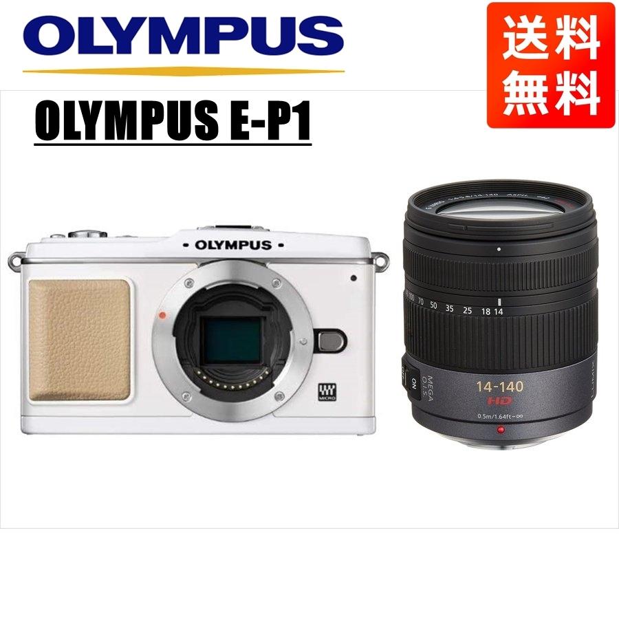 オリンパス OLYMPUS E-P1 ホワイトボディ パナソニック 14-42mm 