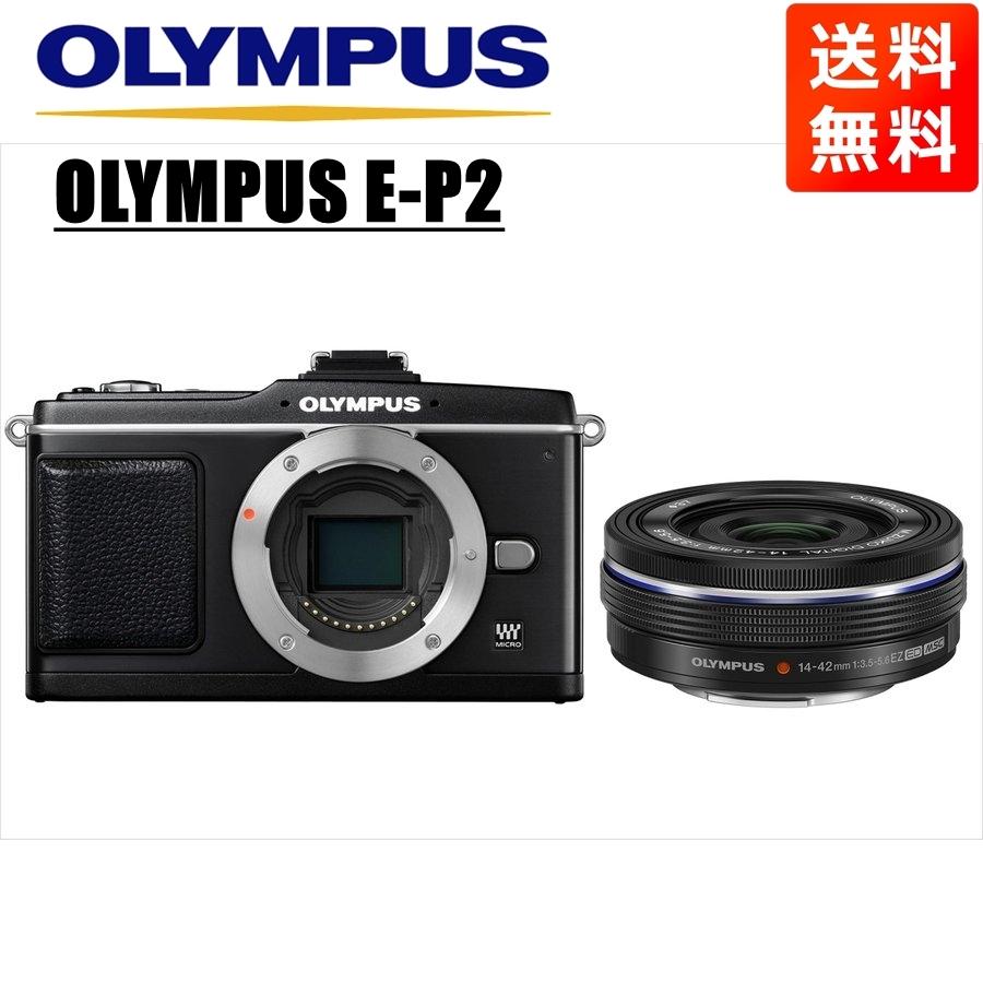 オリンパス OLYMPUS E-P2 ブラックボディ 14-42mm EZ 黒 レンズ オリンパス OLYMPUS E-P2 ブラックボディ 14-42mm EZ 黒 レンズ