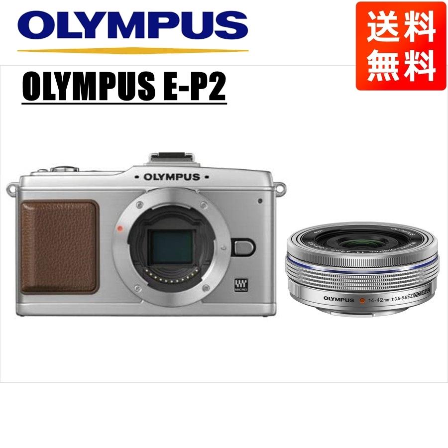オリンパス OLYMPUS E-P2 シルバーボディ 14-42mm EZ シルバー レンズセット ミラーレス一眼 中古 カメラ