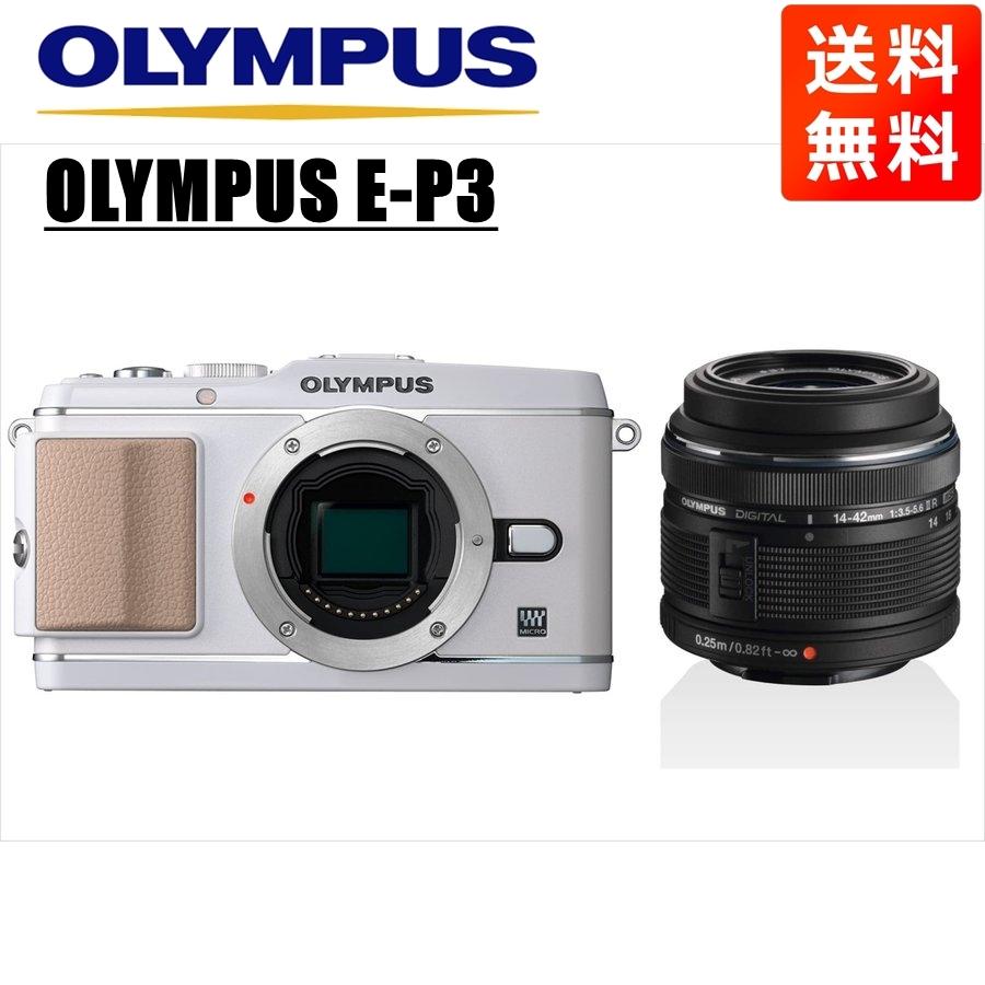 オリンパス OLYMPUS E-P3 ホワイトボディ 14-42mm 黒 レンズセット 
