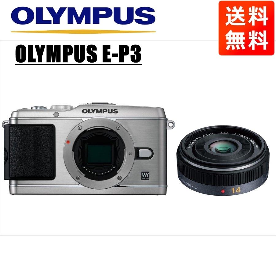 オリンパス OLYMPUS E-P3 シルバーボディ パナソニック 14ｍｍ 2.5 単焦点 パンケーキ レンズセット ミラーレス一眼 中古 カメラ