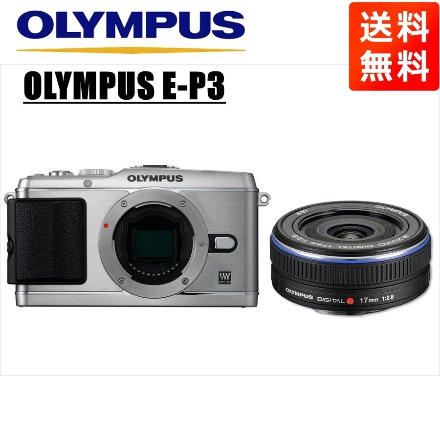 オリンパス OLYMPUS E-P3 シルバーボディ 17mm 2.8 黒 単焦点 オリンパス OLYMPUS E-P3 シルバーボディ 17mm 2.8 黒 単焦点