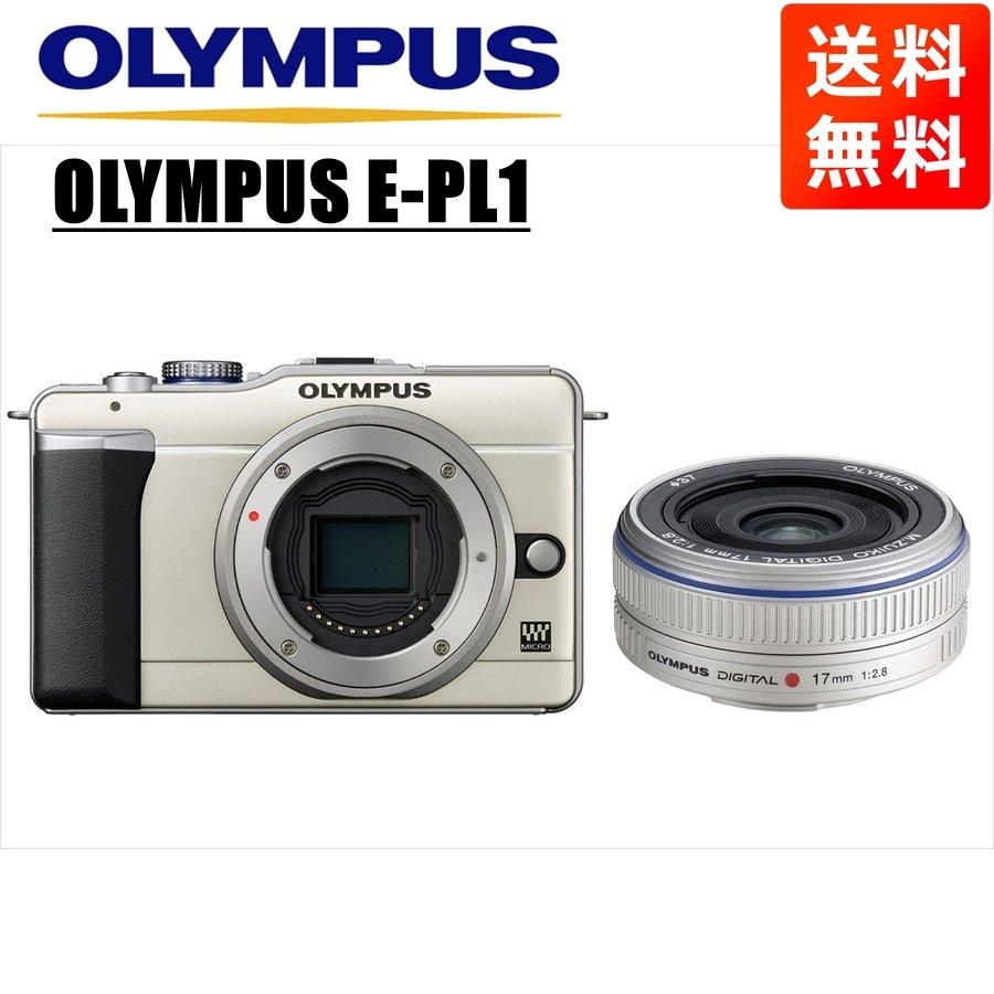 オリンパス OLYMPUS E-PL1 シャンパンゴールドボディ 17mm 2.8 