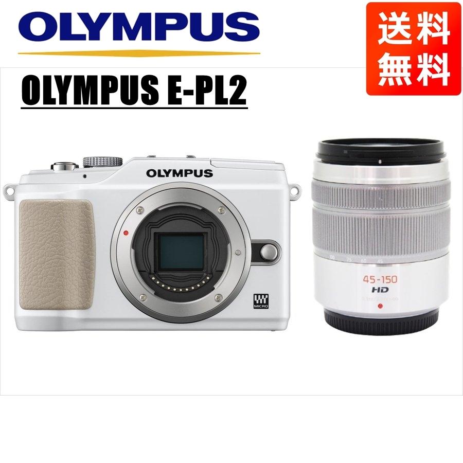 オリンパス OLYMPUS E-PL2 ホワイトボディ パナソニック 45-150mm 